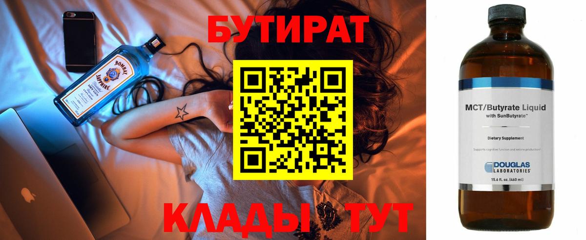 Бутират вода Пенза