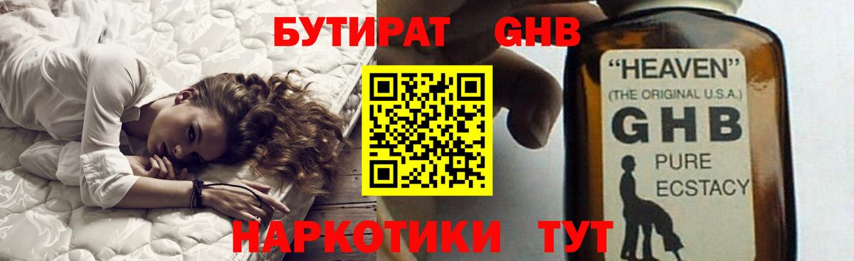 Бутират 99%  Вход с VPN  Пенза 
