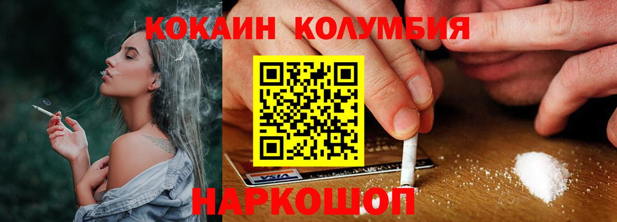 КОКАИН Columbia Пенза