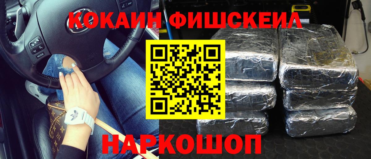 Пенза  КОКАИН FishScale  Вход с VPN  КОКАИН  КОКАИН 98% 