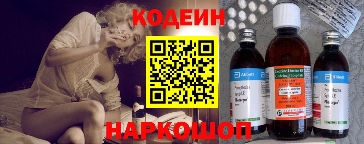 Codein Purple Drank  Вход с VPN  Codein напиток Lean (лин)  Пенза 