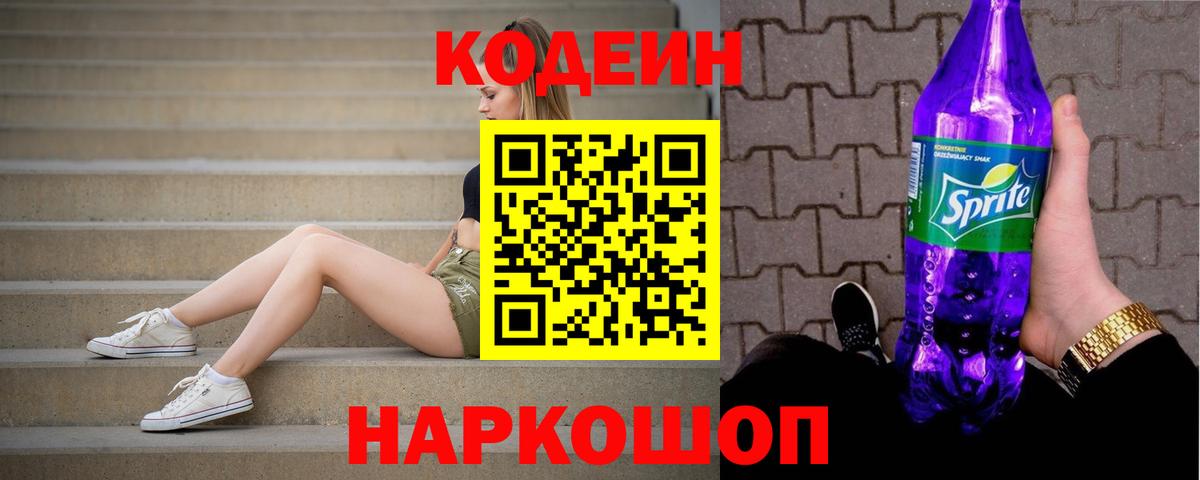 Кодеиновый сироп Lean напиток Lean (лин)  Пенза 