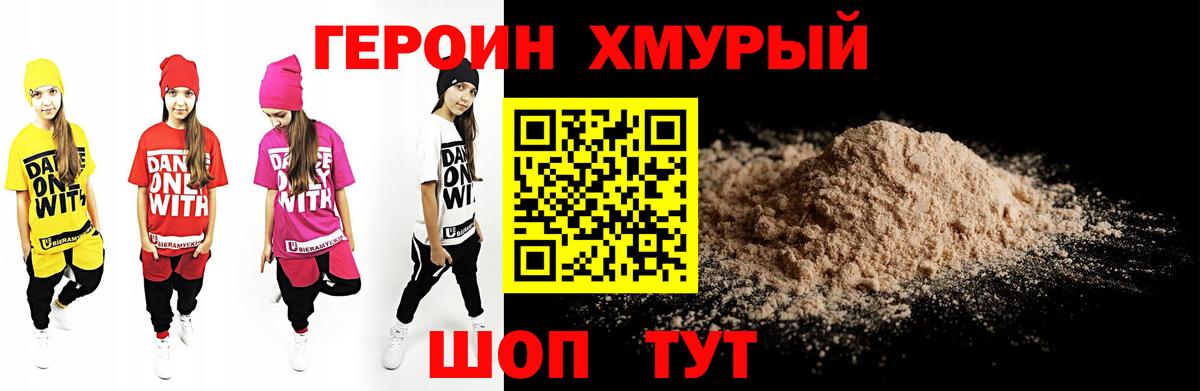 ГЕРОИН Heroin Пенза