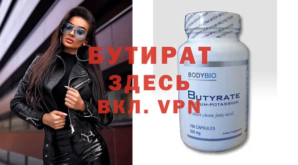 бутират Усмань