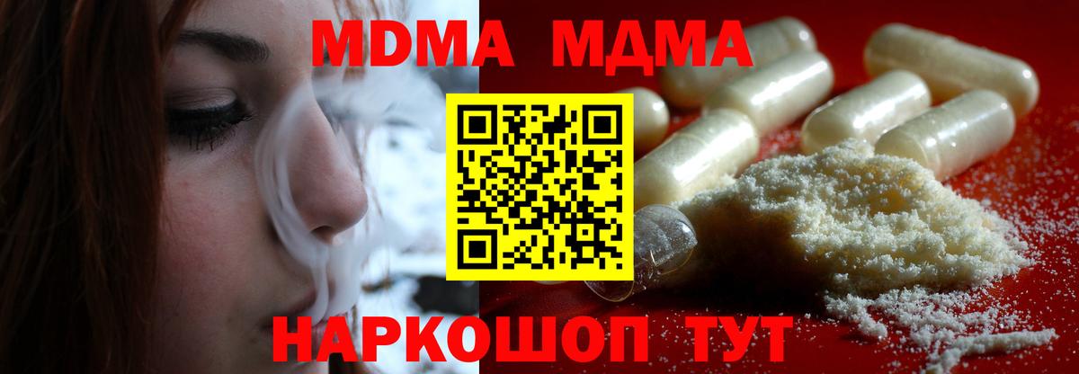 MDMA кристаллы Пенза