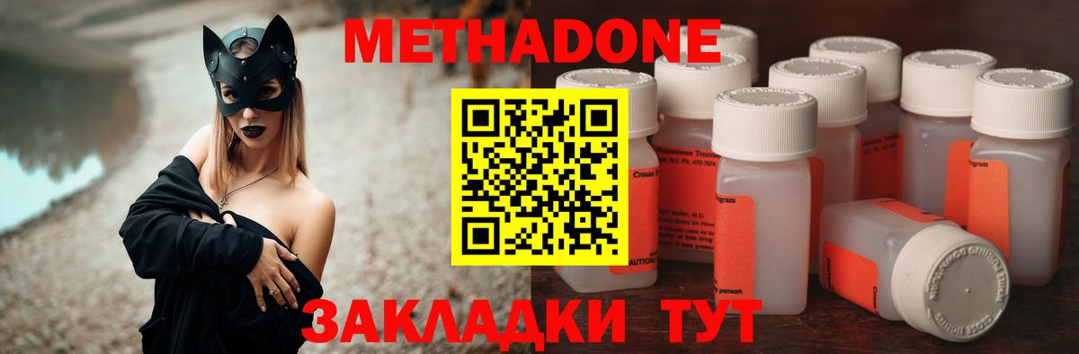 Метадон methadone  Вход с VPN  Пенза 