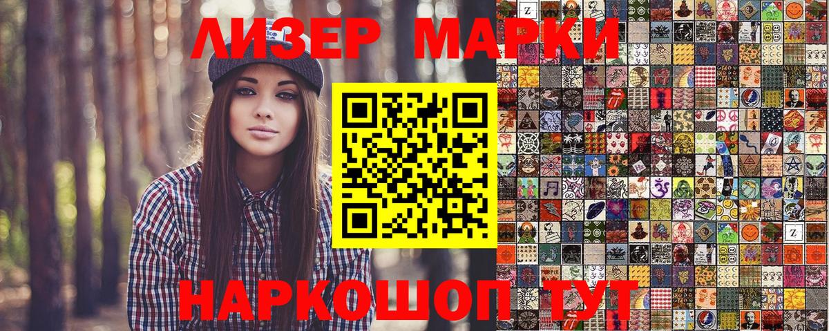 Марки 25I-NBOMe 1500мкг Пенза